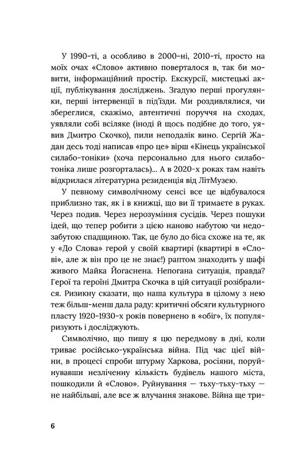 By the way / До Слова Дмитрий Скочко 978-617-7622-40-5-5