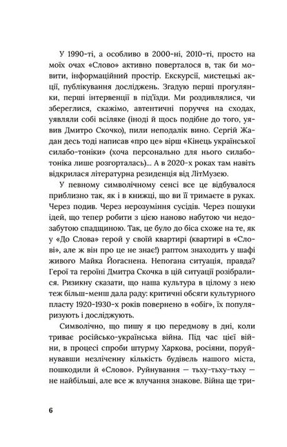 By the way / До Слова Дмитрий Скочко 978-617-7622-40-5-5