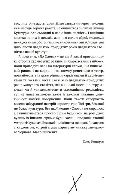 By the way / До Слова Дмитрий Скочко 978-617-7622-40-5-6