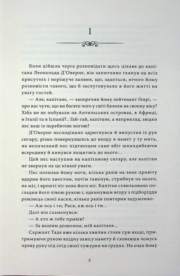 Byug-Zhergal / Бюґ-Жерґаль Виктор Гюго 978-617-8662-14-1-3