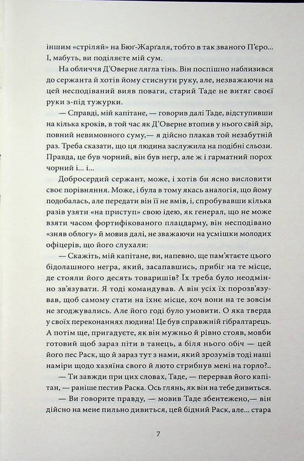 Byug-Zhergal / Бюґ-Жерґаль Виктор Гюго 978-617-8662-14-1-5