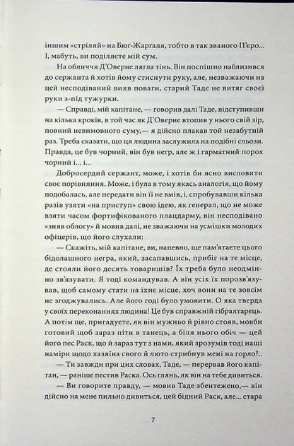 Byug-Zhergal / Бюґ-Жерґаль Виктор Гюго 978-617-8662-14-1-5