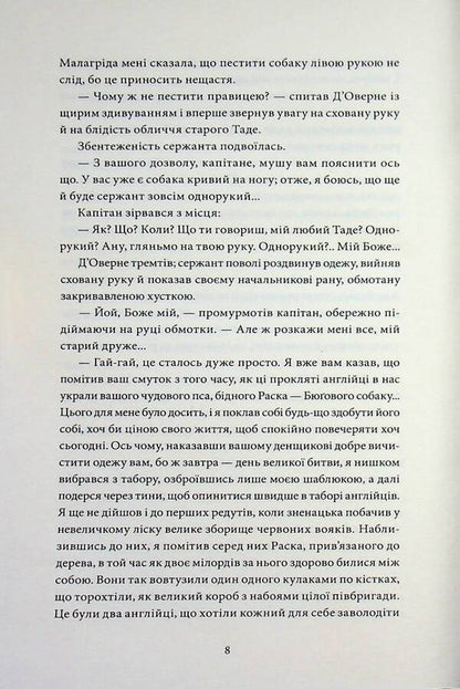 Byug-Zhergal / Бюґ-Жерґаль Виктор Гюго 978-617-8662-14-1-6