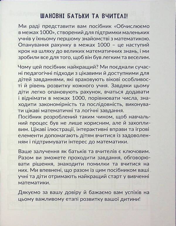 CARE. Calculate within 1000 / КАР. Обчислюємо в межах 1000 Т.О. Довгуша 9786178318574-3