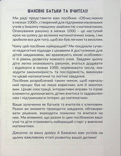 CARE. Calculate within 1000 / КАР. Обчислюємо в межах 1000 Т.О. Довгуша 9786178318574-3