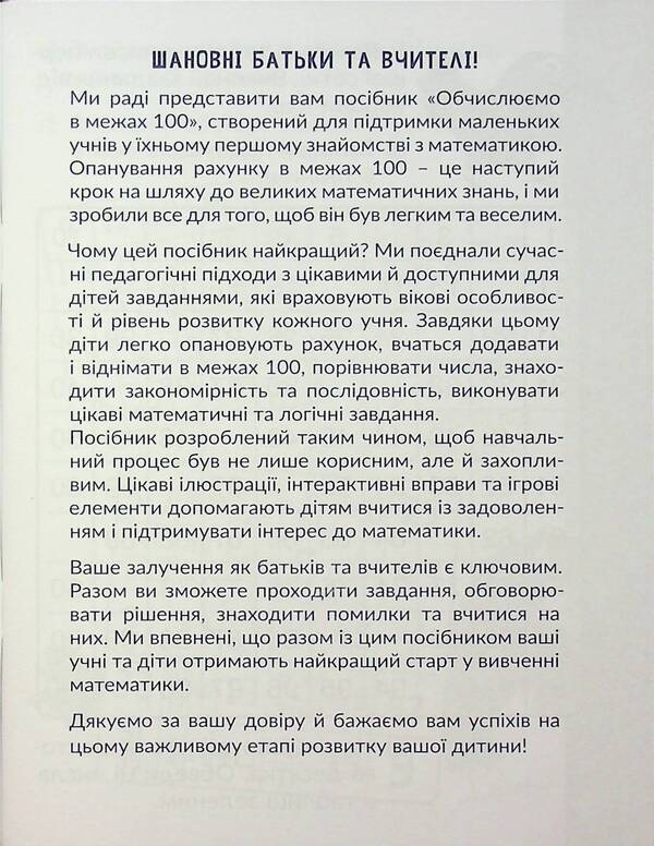 CARE. Calculate within 100 / КАР. Обчислюємо в межах 100 Т.О. Довгуша 9786178318543-3
