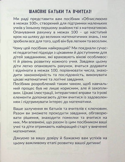 CARE. Calculate within 100 / КАР. Обчислюємо в межах 100 Т.О. Довгуша 9786178318543-3
