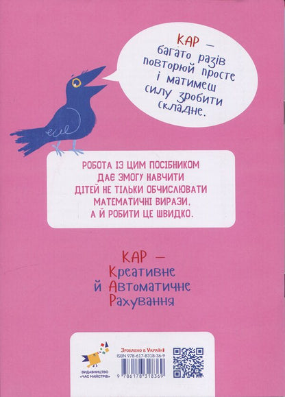 CARE. Calculate within 10 / КАР. Обчислюємо в межах 10 Т.О. Довгуша 9786178318369-2