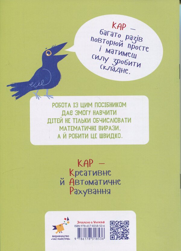 CARE. Calculate within 20 / КАР. Обчислюємо в межах 20 Т.О. Довгуша 9786178318536-2