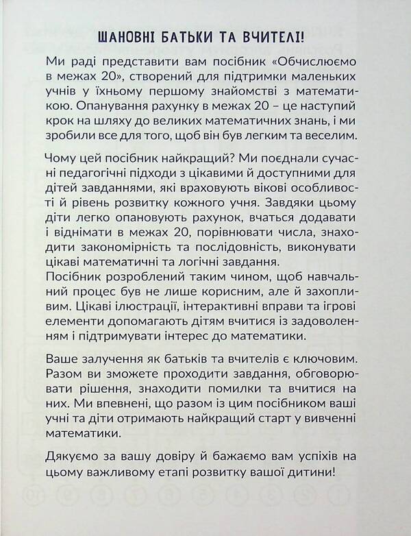 CARE. Calculate within 20 / КАР. Обчислюємо в межах 20 Т.О. Довгуша 9786178318536-3