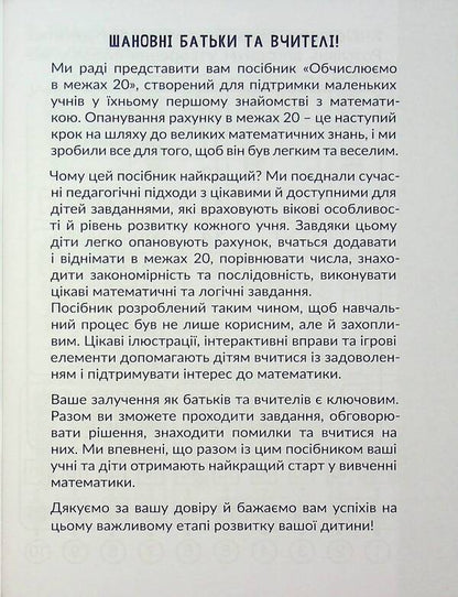 CARE. Calculate within 20 / КАР. Обчислюємо в межах 20 Т.О. Довгуша 9786178318536-3