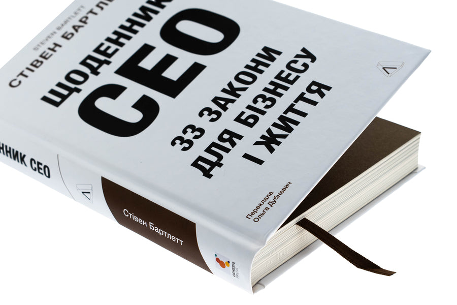 CEO Diary. 33 Laws For Business And Life / Щоденник CEO. 33 закони для бізнесу та життя Stayen Bartlett / Стівен Бартлетт 9786178401276-4