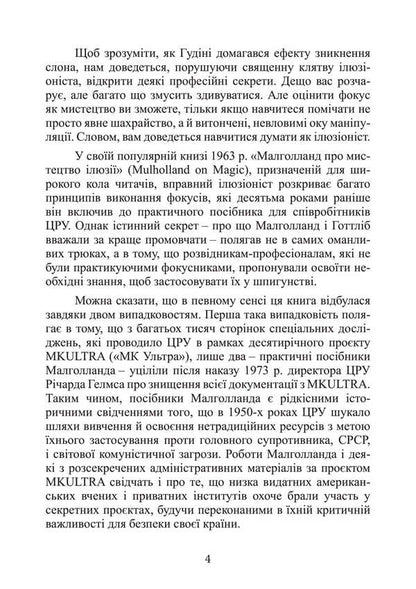CIA's secret instruction on fraudulent tricks and misleading / Таємна інструкція ЦРУ з техніки обманних трюків і введення в оману Кит Мелтон, Роберт Джеймс Уоллер 9786110135306-6