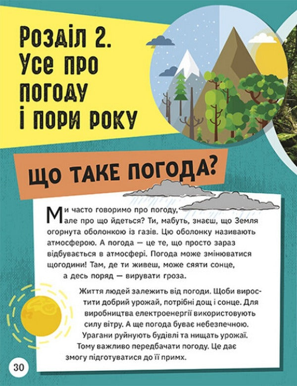 CLOSE QUESTIONS. Encyclopedia of young minds / ДОВКОЛАПИТАНЬ. Енциклопедія юних розумників Нэнси Дикманн 978-617-09-8205-6-4