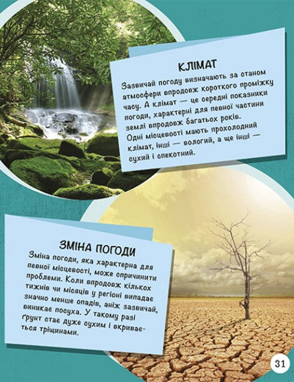 CLOSE QUESTIONS. Encyclopedia of young minds / ДОВКОЛАПИТАНЬ. Енциклопедія юних розумників Нэнси Дикманн 978-617-09-8205-6-5