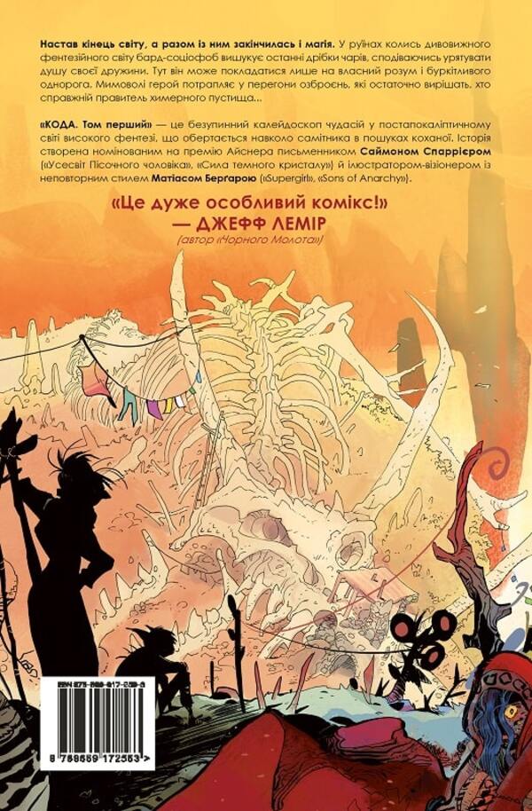 CODE. Volume 1 / Кода. Том 1 Simon Sparrier / Саймон Спар'єр 9789667218201-2
