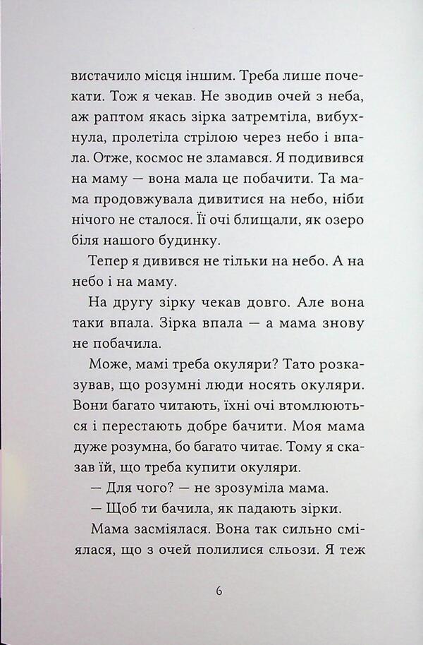 COSMATATO / Космотато Виктория Задорская 9786179542817-5