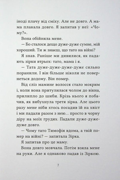 COSMATATO / Космотато Виктория Задорская 9786179542817-6