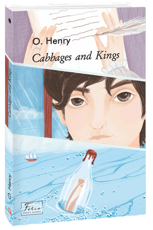 Cabbages and Kings / Cabbages and Kings О. Генри 978-966-03-9969-3-1