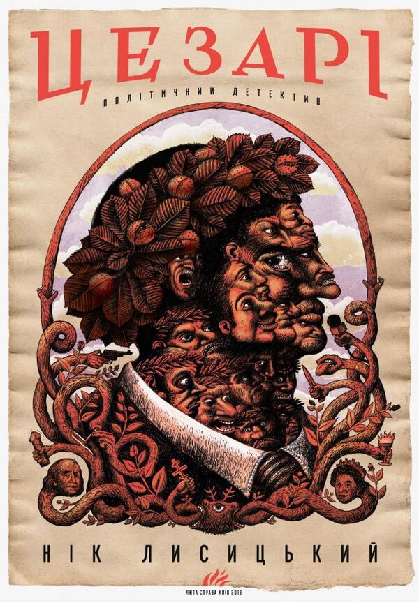 Caesar / Цезарі Nick Lysytskyi / Нік Лісицький 9786177420322-1