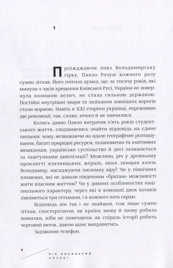 Caesar / Цезарі Nick Lysytskyi / Нік Лісицький 9786177420322-3