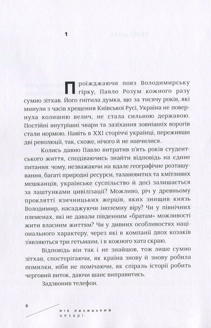 Caesar / Цезарі Nick Lysytskyi / Нік Лісицький 9786177420322-3