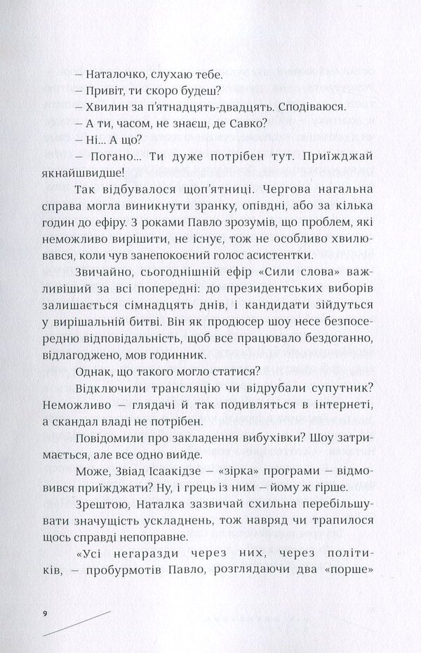 Caesar / Цезарі Nick Lysytskyi / Нік Лісицький 9786177420322-4