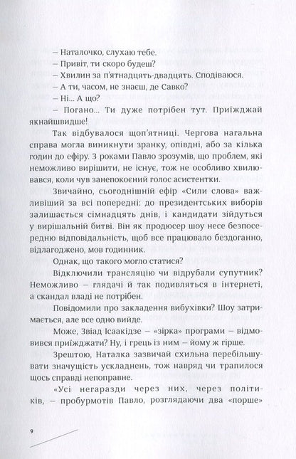 Caesar / Цезарі Nick Lysytskyi / Нік Лісицький 9786177420322-4