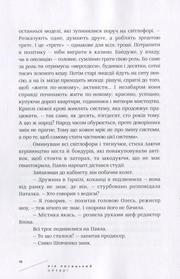 Caesar / Цезарі Nick Lysytskyi / Нік Лісицький 9786177420322-5