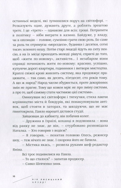 Caesar / Цезарі Nick Lysytskyi / Нік Лісицький 9786177420322-5