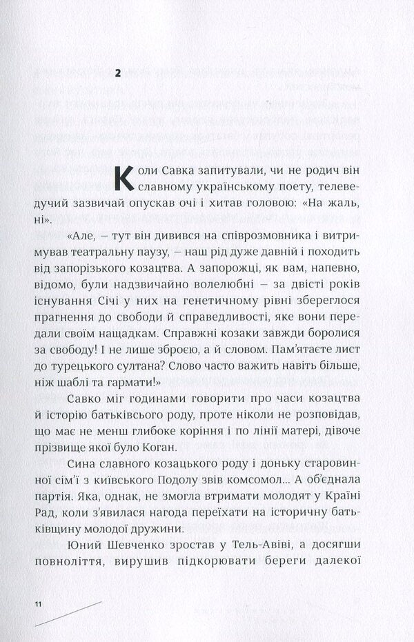 Caesar / Цезарі Nick Lysytskyi / Нік Лісицький 9786177420322-6