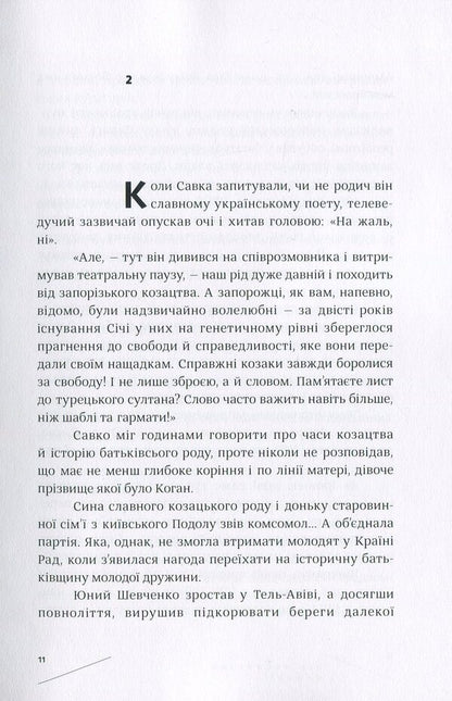 Caesar / Цезарі Nick Lysytskyi / Нік Лісицький 9786177420322-6