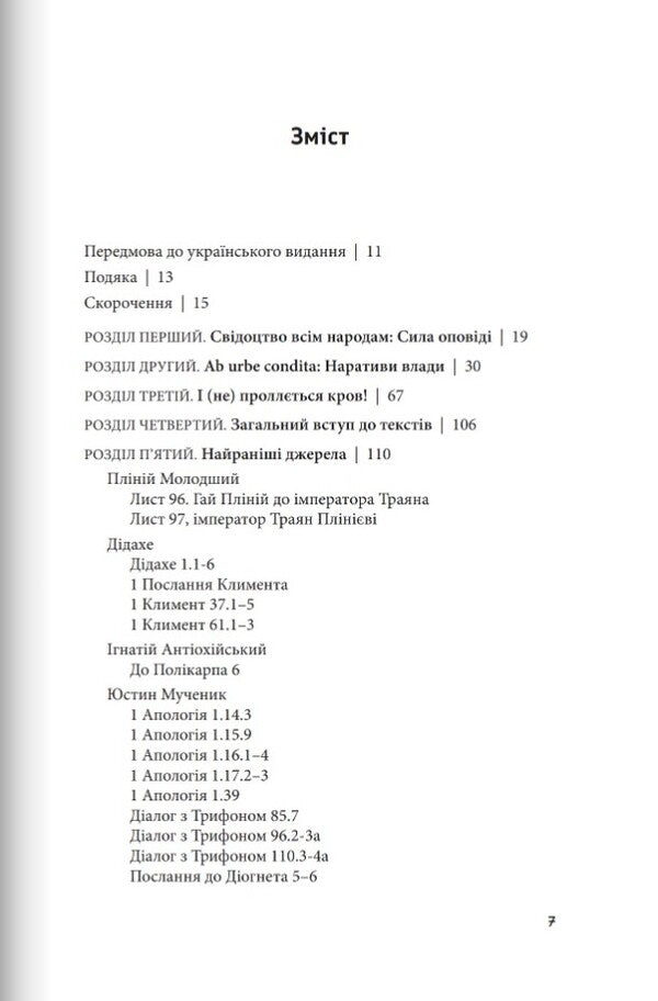 Caesar and the Lamb / Цезар і Агнець Георгий Каланцис 978-966-938-648-9-3