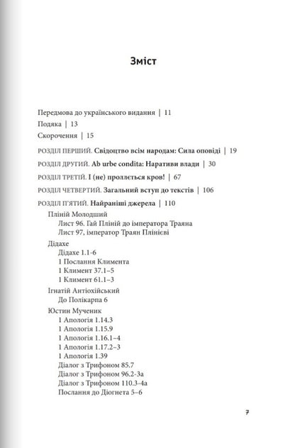 Caesar and the Lamb / Цезар і Агнець Георгий Каланцис 978-966-938-648-9-3