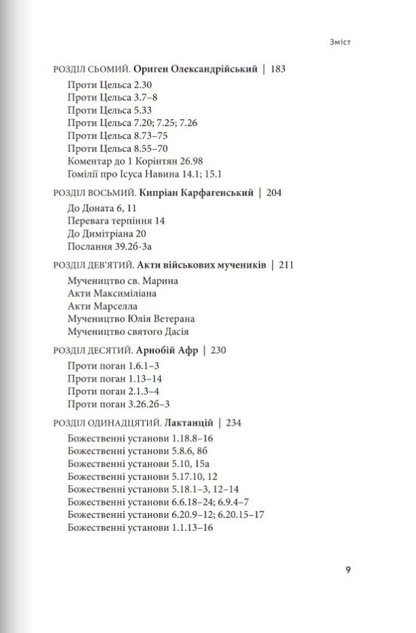 Caesar and the Lamb / Цезар і Агнець Георгий Каланцис 978-966-938-648-9-5