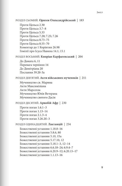 Caesar and the Lamb / Цезар і Агнець Георгий Каланцис 978-966-938-648-9-5