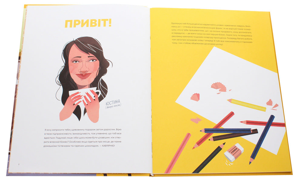 Cafe.My first business.Creative notebook / Кав’ярня. Мій перший бізнес. Креативний нотатник Юстина Бережницкая 978-617-679-900-9-4