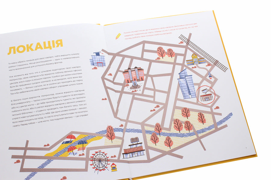 Cafe.My first business.Creative notebook / Кав’ярня. Мій перший бізнес. Креативний нотатник Юстина Бережницкая 978-617-679-900-9-6