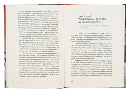 Cafe 'Europe'.Return.How to survive post-communism / Кафе 'Європа'. Повернення. Як пережити посткомунізм Славенка Дракулич 978-617-7544-86-8-5