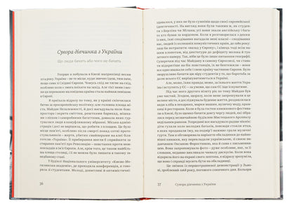 Cafe 'Europe'.Return.How to survive post-communism / Кафе 'Європа'. Повернення. Як пережити посткомунізм Славенка Дракулич 978-617-7544-86-8-6