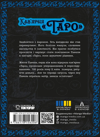 Cafe Taro. Volume 2 - Кавярня Таро. Том 2 Sun Sun Park - Сан Сун Пак 9786178156206-2