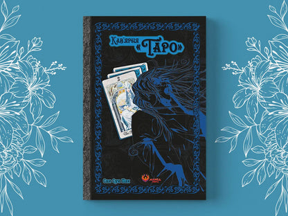 Cafe Taro. Volume 2 - Кавярня Таро. Том 2 Sun Sun Park - Сан Сун Пак 9786178156206-4