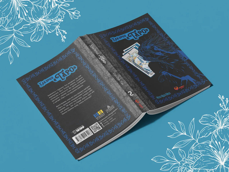 Cafe Taro. Volume 2 - Кавярня Таро. Том 2 Sun Sun Park - Сан Сун Пак 9786178156206-6