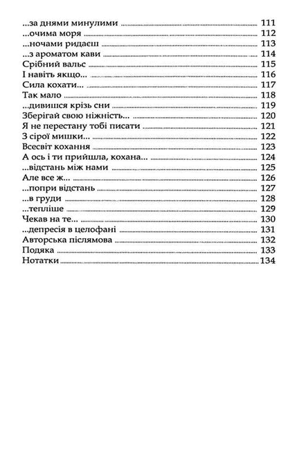 Caffeinated Poems / Вірші із вмістом кофеїну Vladimir Voroshchak / Володимир Ворощак 9786178224578-5