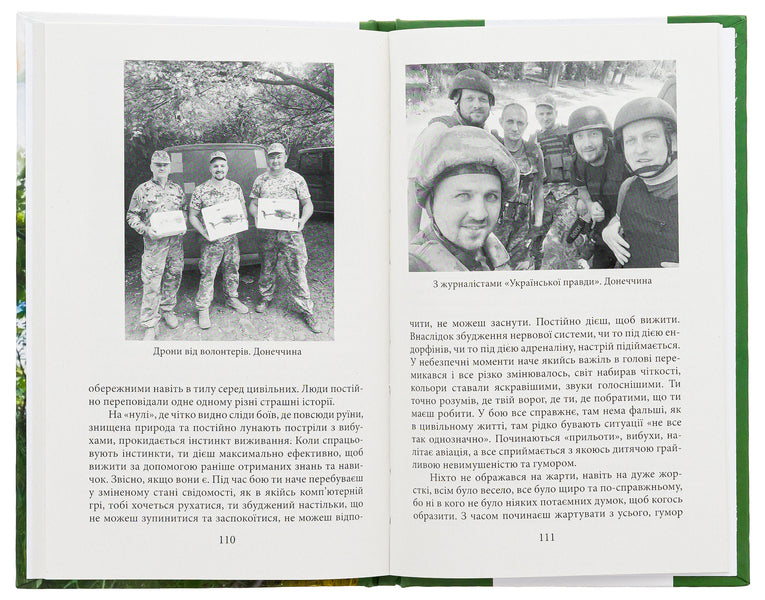 Calculation of the Phoenix. Stop the enemy / Розрахунок Фенікса. Зупинити ворога Петр Шевченко 978-617-551-783-3-5