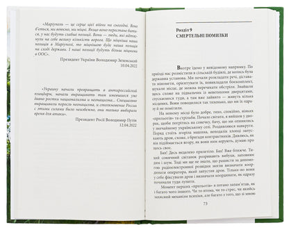 Calculation of the Phoenix. Stop the enemy / Розрахунок Фенікса. Зупинити ворога Петр Шевченко 978-617-551-783-3-6