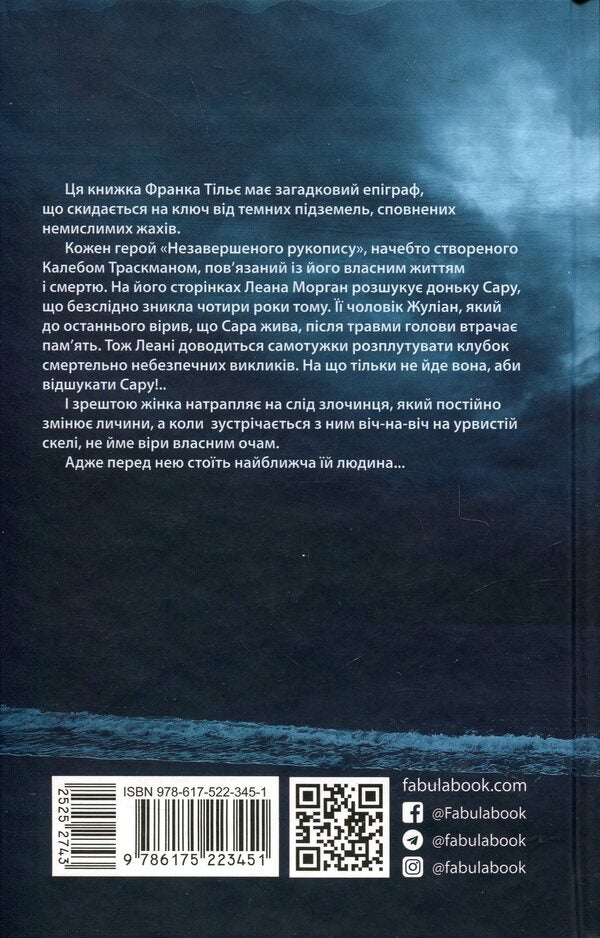 Caleb Traskman. Book 1. The Unfinished Manuscript / Калеб Траскман. Книга 1. Незавершений рукопис Frank Tile / Френк Тільє 9786175223451-2