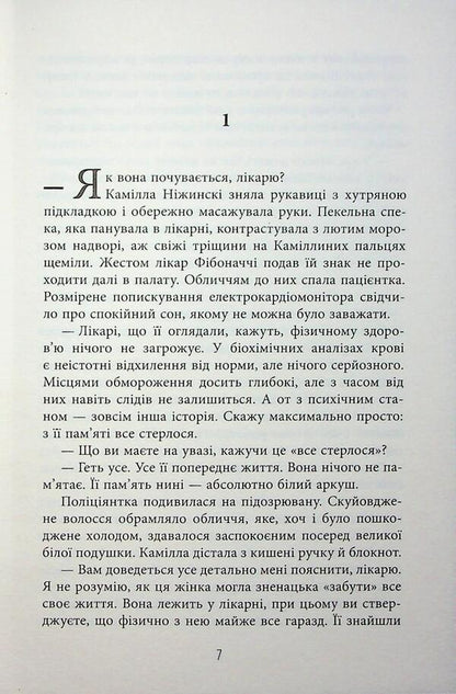 Caleb Traskman Book 3 Labyrinths - Калеб Траскман Книга 3 Лабринти Frank Thiele - Франк Тль 9786175223680-3