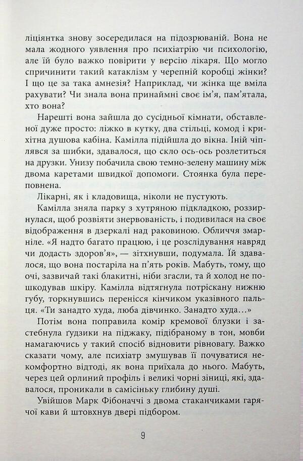 Caleb Traskman Book 3 Labyrinths - Калеб Траскман Книга 3 Лабринти Frank Thiele - Франк Тль 9786175223680-5