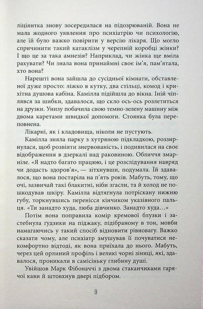 Caleb Traskman Book 3 Labyrinths - Калеб Траскман Книга 3 Лабринти Frank Thiele - Франк Тль 9786175223680-5